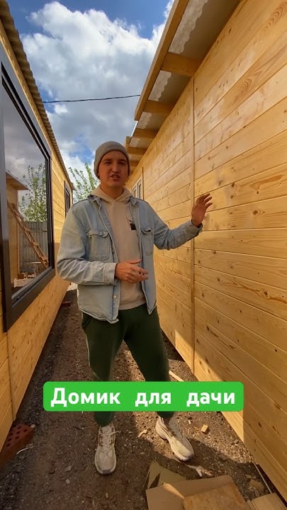 Домик для дачи за 400.000₽ 😳😳😳 #липецк #стройка #строительство - YouTube
