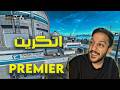 اتكريت اخيرا   2