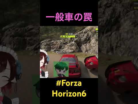 一般車の罠    #vtuber #ゲーム実況 #fh6 #forzahorizon6 #切り抜きめぃちゃん #めぃちゃんの遊び場 #クリップ集#shorts