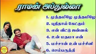 Raman Abdullah ராமன் அப்துல்லா Super Hit Songs High Quality Mp3-2023