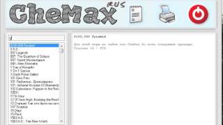 программа Chemax все читкоды на все игры