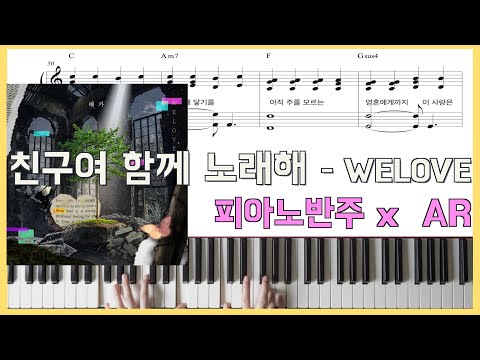 친구여 함께 노래해 (원곡 그대로 반주) - 위러브