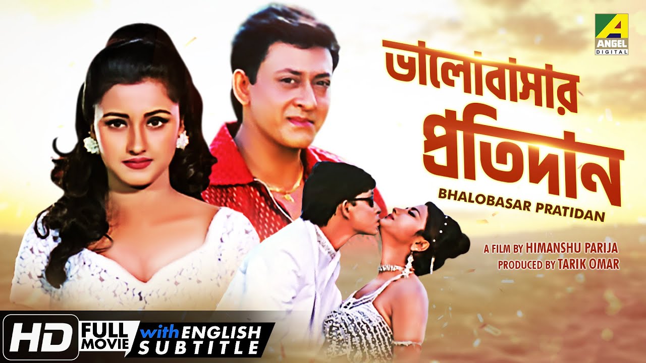 Bhalobasar Pratidan | Bengali Movie | English Subtitle | Siddhanta, Rachana  Banerjee - YouTube