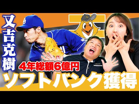【FA速報】ソフトバンクが中日又吉を獲得!人的補償で中日が獲得する選手とは?