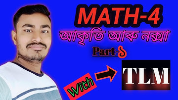 Class 4 Mathematics Chapter 1 | shapes | class 4 | আকৃতি আৰু নক্সা