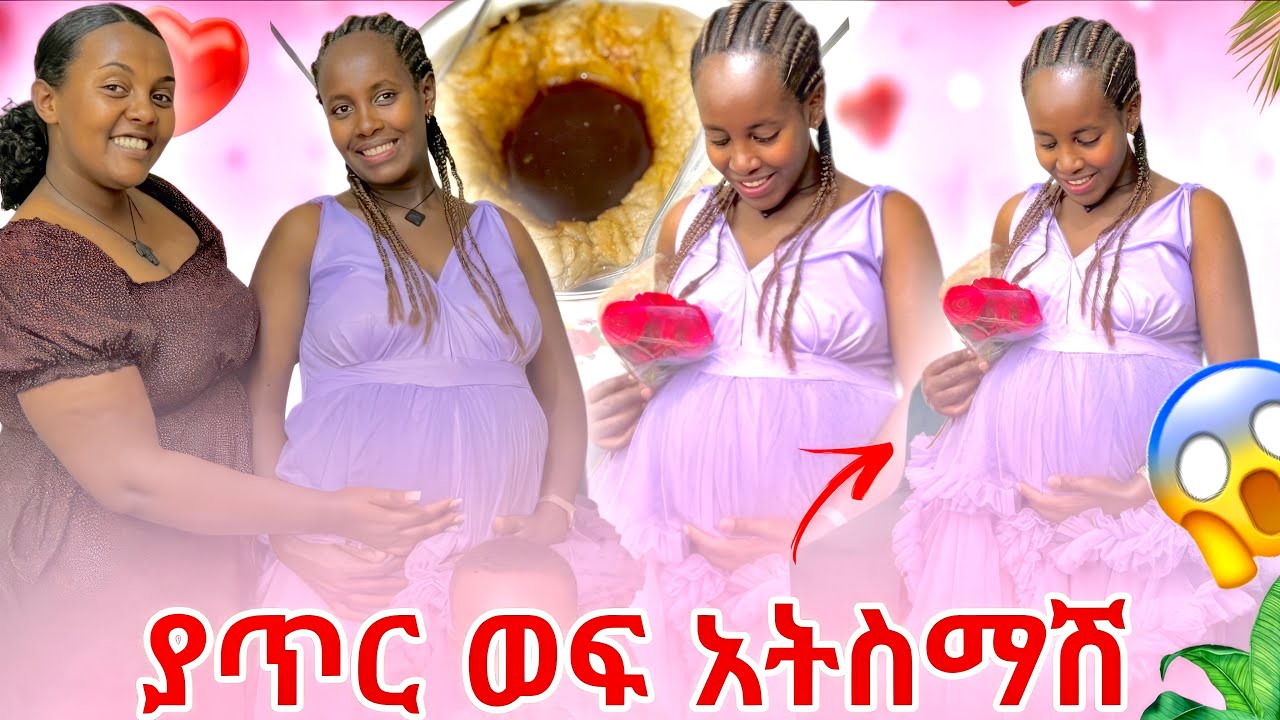  ገኒን ያስለቀሳት ሰርፕራይዝ