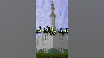 سورة الفاتحة.. حالات واتساب