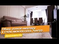 Обзор уютной квартиры в стиле неоклассика. Румтур [Ярославна Ли]