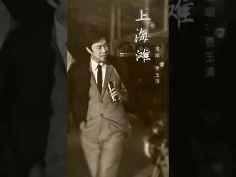 廣播 《音樂飛一般》，費玉清《上海灘》。Fei yuching。