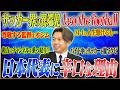 元芸人が“サッカー論客”に！なぜレオザは支持されるのか？サッカー界の異端児・Leo the footballの原点に迫る！　#1