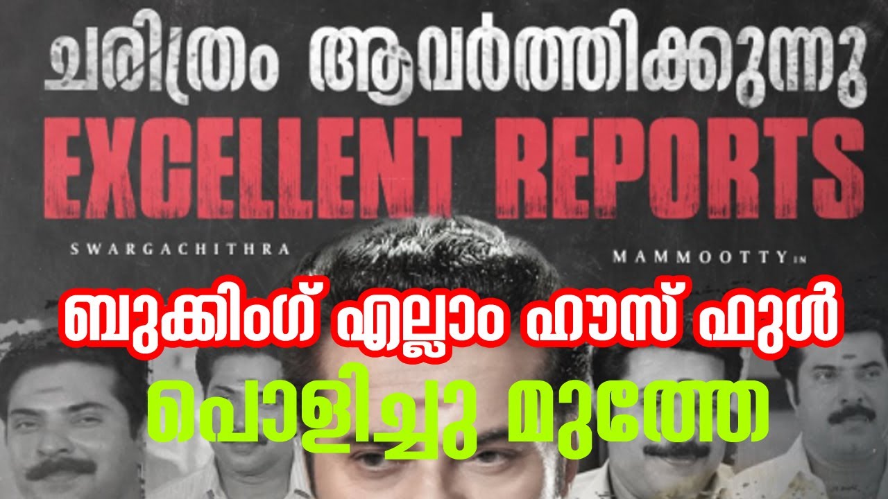 ബുക്കിംഗ് എല്ലാം ഹൗസ് ഫുൾ |CBI 5 THE BRAIN  HOUSEFULL EVERY WHERE