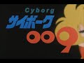 サイボーグ009 OP「誰がために」成田賢、こおろぎ'73  (1979)