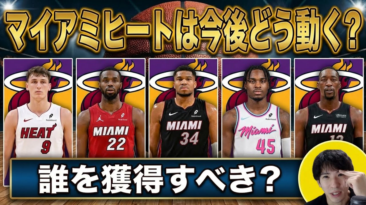 Heat] How Should the Miami Heat Move Forward? Who Should They 