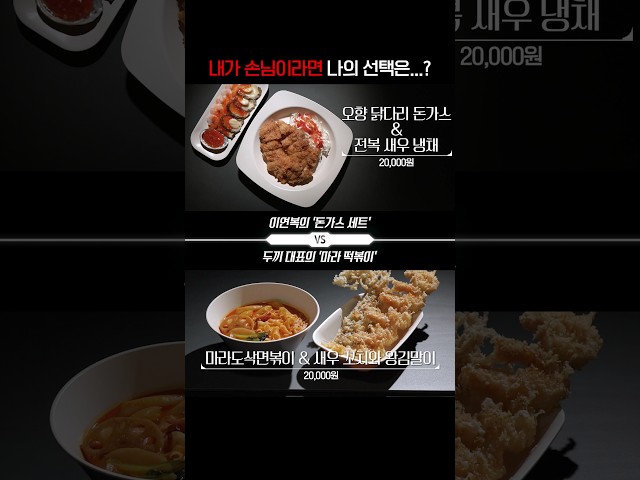 [장사 전략] 더 먹고 싶은 거 골라봐 #스트릿레스토랑파이터