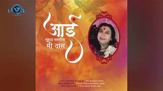 Aai Tujya Charanicha Me Das | Nishikant Pathak | Jai Shree Mataji |  New Sahaj Bhajan 2018