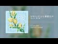 Capture de la vidéo 章小睿 Krystal「Spring Of Life」