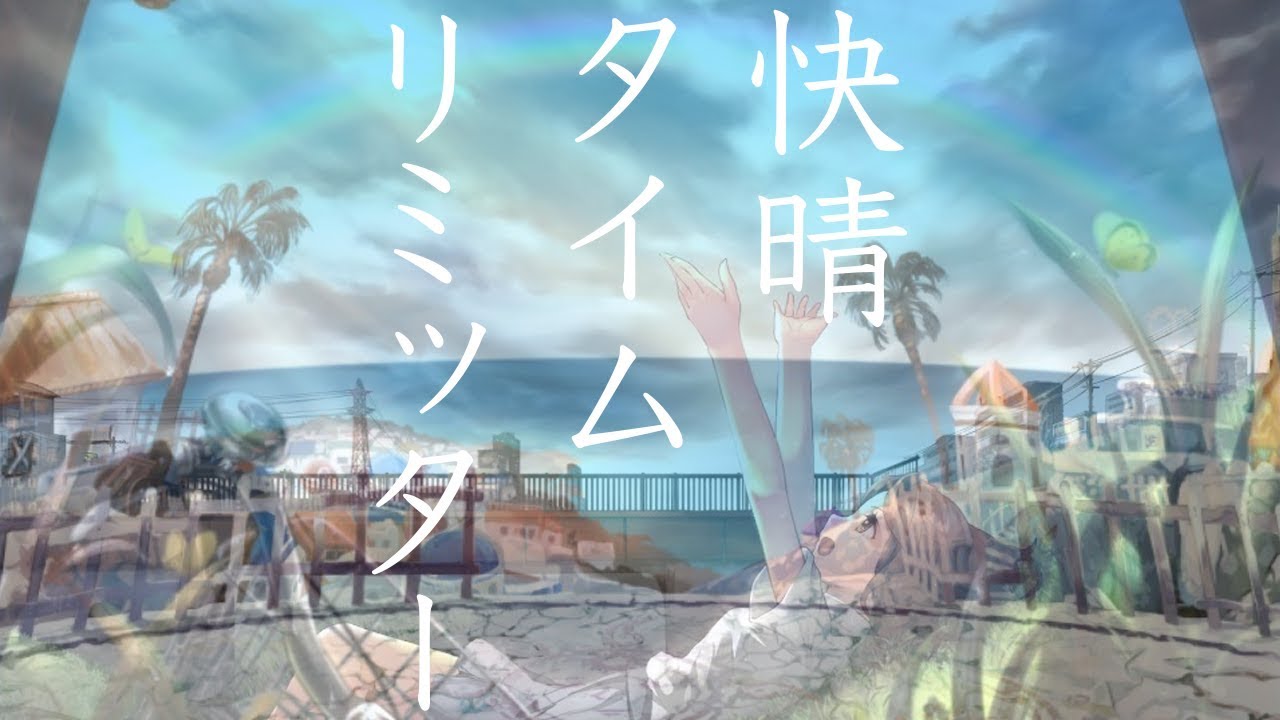 Mashup】Good Weather × Unfinished Time Limiter - YouTube