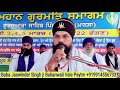 Sohena mohena di sakhi  maharaj dhana ji baba jaswinder singh ji balianwali vale pind khilan mansa