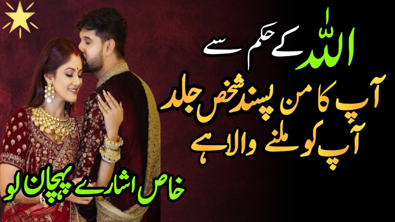 Allah Ap Ke Manpasand Shaks Ko Ap Se Milanay Wala Hai | Shaikh Wisdom