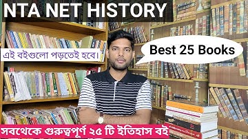 BEST BOOK FOR HISTORY NET | Best 25 Book | ইতিহাসের ব‌ই | NTA NET JRF | HISTORY