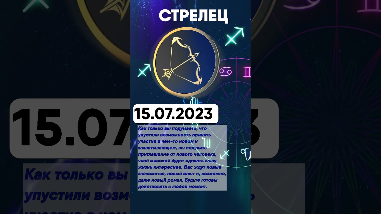 Strelec 2023. Гороскоп на 2023 Стрелец.