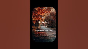 إِنَّ عِدَّةَ الشُّهُورِ عِندَ اللهِ اثْنَا عَشَرَ شَهْرًا | سعود الشريم | سورة التوبة #quran