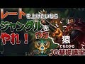 [LOL] 猿でもわかるJG基礎講座 [わかるか？]