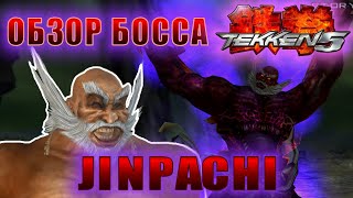 Обзор Jinpachi [БОСС Tekken 5 PS2]