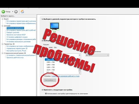 Что делать если нет кнопки ''Настройка'' в панели управления NVIDIA | Решение
