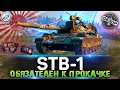 ОБЗОР STB-1 WOT 🔥 ИЗИ DAMAGE 🔥 WORLD OF TANKS