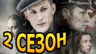 Прыжок Богомола 2 сезон 1 серия (5 серия) - Дата выхода (2023)