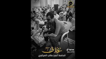 تلاوه خاشعه للشيخ احمد طالب العيثاوي