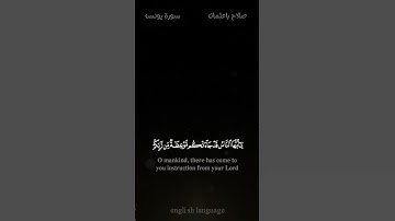 يا أيها الناس قد جاءتكم موعظة من ربكم - #صلاح_باعثمان - #اللغة_الإنجليزية - #كروما - #سورة_يونس