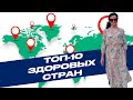 САМАЯ ЗДОРОВАЯ СТРАНА В МИРЕ. ТОП-10.  КУДА ПЕРЕЕХАТЬ И ГДЕ ЛУЧШЕ ЖИТЬ. ИСПАНИЯ