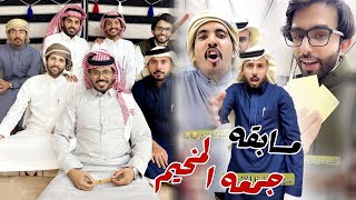 مسابقه عبد القادر الشهراني في رحله البر مع غازي الذيابي