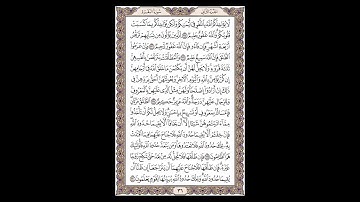 سورة البقرة - الشيخ خالد الجليل - صفحة 36 للحفظ مكررة ثلاث مرات