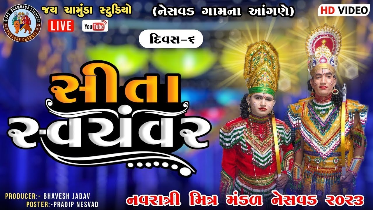 LIVE- નવરાત્રી મિત્ર મંડળ નેસવડ લાઈવ || સીતા સ્વયંવર || Navratri Mitra Mandal Nesvad Day-5
