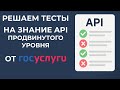 Проходим сертификацию от госуслуги по API подвинутого уровня