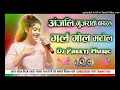 Anjali gujratan viral girl new song  gol matol dj preeti music