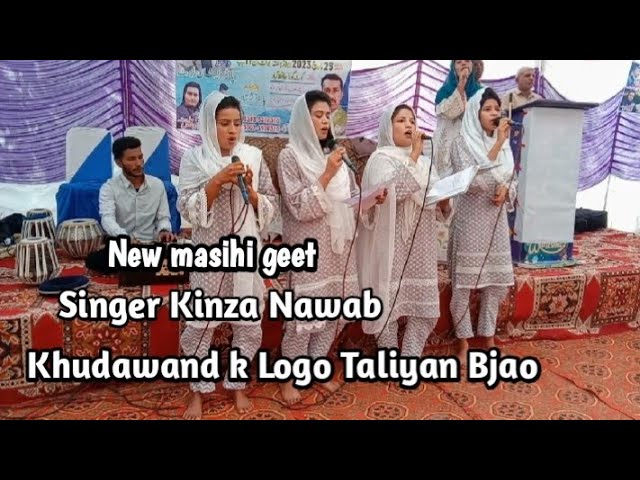 Khudawand k Logo Taliyan Bjao || New Worship Song 2024 || 4K Video ||  By Kinza Nawaz class=