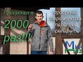 Просроченный препарат в 2000 раз!