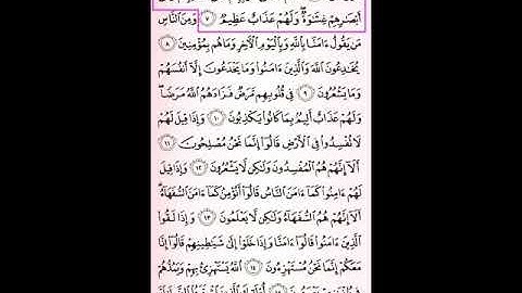 اتقان تلاوة سورة البقرة الآيات (6-7) الشيخ محمد إبراهيم رزق