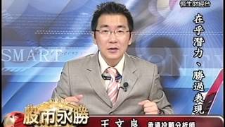 20141002 1430 王文良 股市永勝