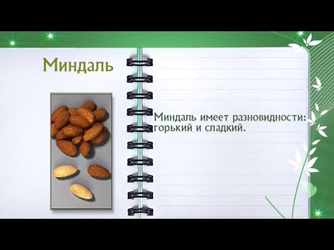 Миндаль