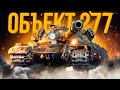 ОБ.277 - ЕГО НЕ ЛЮБЯТ... А ОН ЖЁСТКО РАЗЪ*БЫВАЕТ...