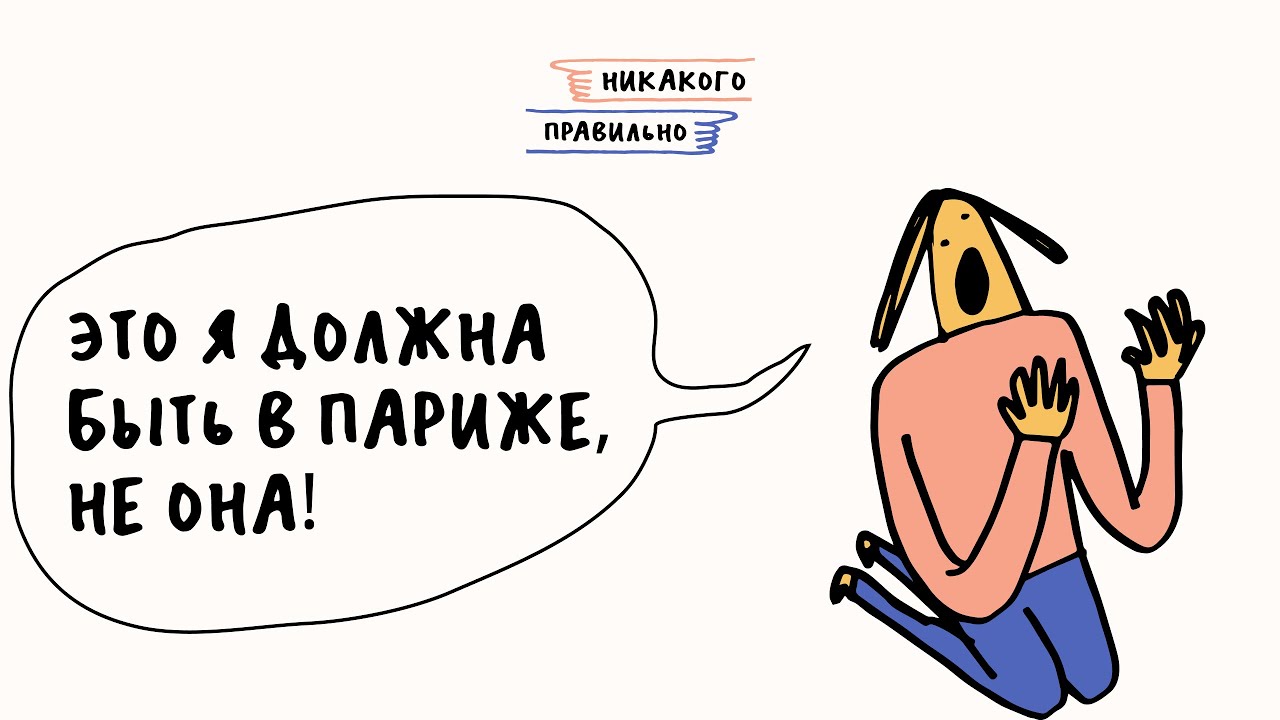«Жизнь — категорически несправедливая хрень». Можно ли завидовать ...