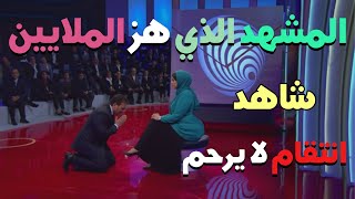 بعد سنة زواج ركع متوسلًا فرفضت وأذلّته أمام الملايين في المسامج كريم