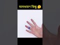 অসাধারন Hacks #amazingfactbangla #shorts #ytshorts #viralshorts #shortsvideos