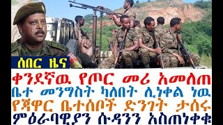 ቀንደኛዉ መሪ አመለጠ | ቤተ መንግስት ሊነቀል ነዉ | የጃዋር ቤተሰቦች ታሰሩ| Ethiopia | zehabesha 4 | dere news | Feta Daily