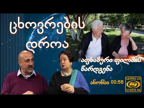 ფილმის წარდგენა  \"ცხოვრების დროა\" - თრეილერი ტელეგადაცემის  - სტუდია რე